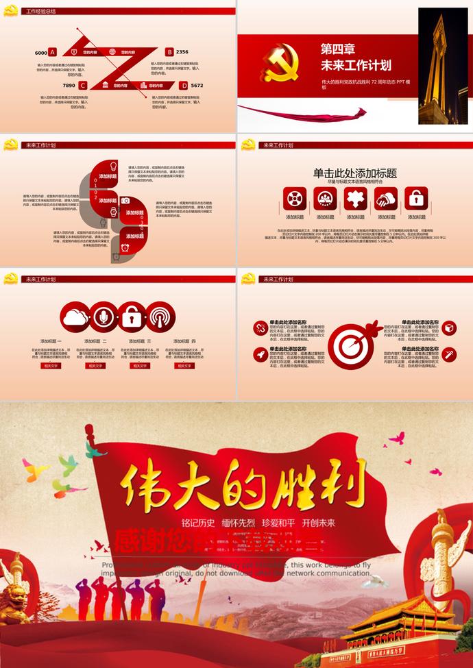 偉大的勝利黨政抗戰(zhàn)勝利PPT模板-2