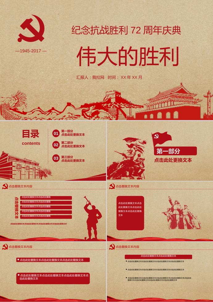 偉大的勝利紀(jì)念抗戰(zhàn)勝利PPT模板