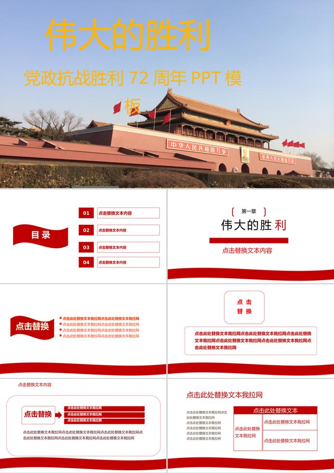 偉大的勝利抗戰(zhàn)勝利PPT模板