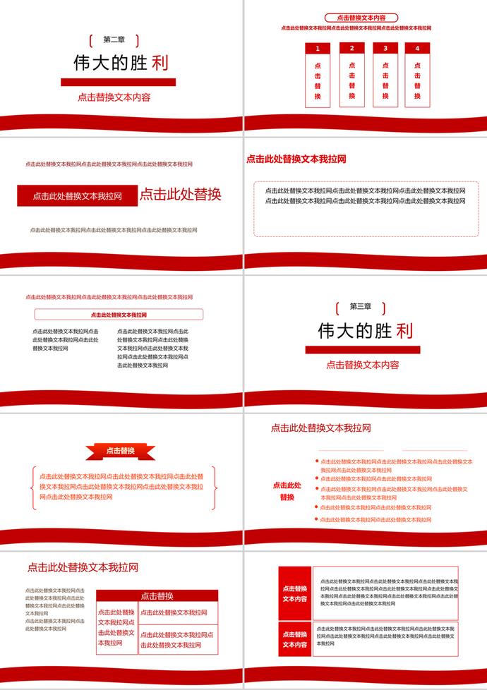 偉大的勝利抗戰(zhàn)勝利PPT模板-1