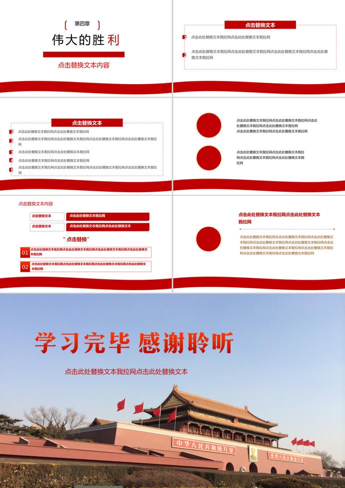 偉大的勝利抗戰(zhàn)勝利PPT模板-2