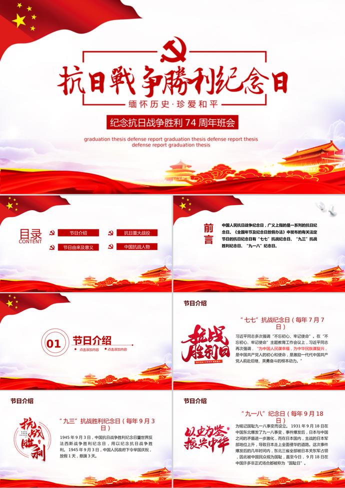英勇奮戰(zhàn)抗戰(zhàn)勝利PPT模板