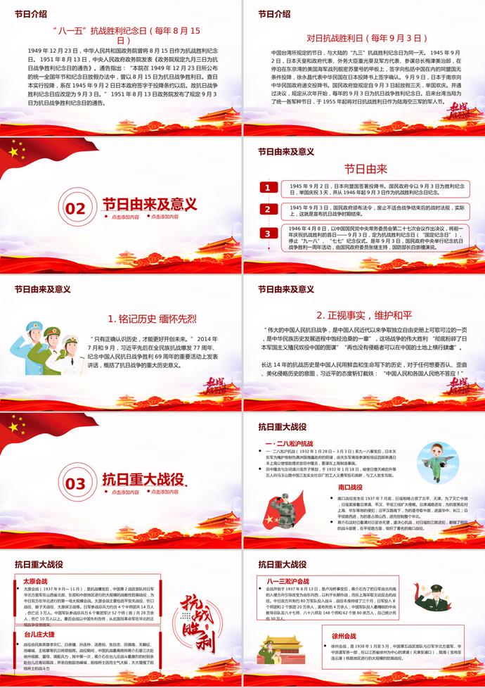 英勇奮戰(zhàn)抗戰(zhàn)勝利PPT模板-1