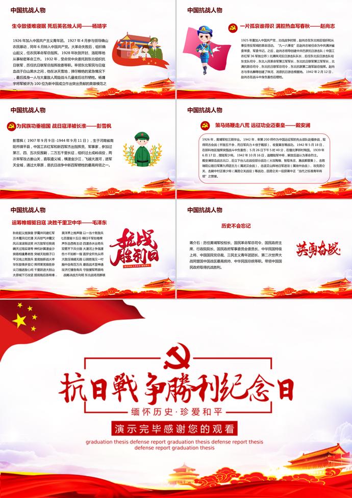 英勇奮戰(zhàn)抗戰(zhàn)勝利PPT模板-3