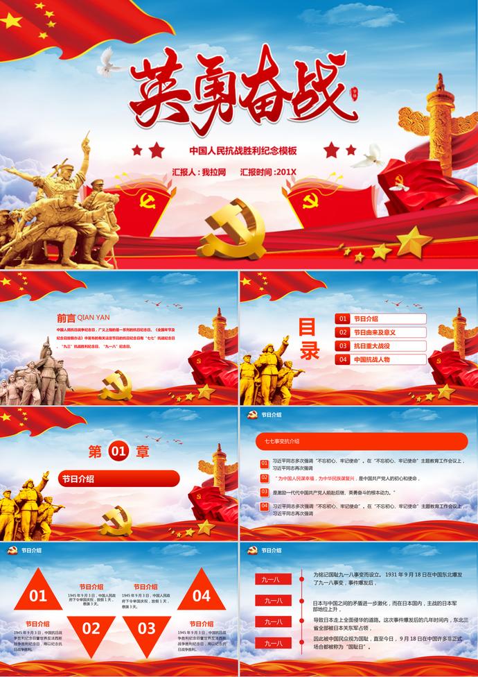 英勇奮戰(zhàn)抗戰(zhàn)勝利紀(jì)念日PPT模板