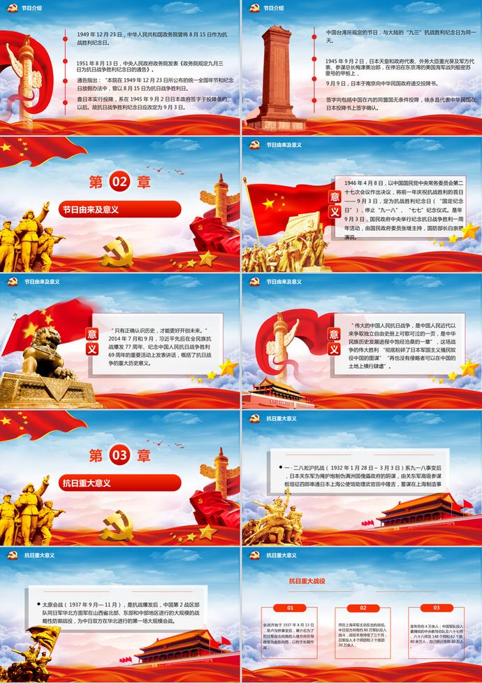 英勇奮戰(zhàn)抗戰(zhàn)勝利紀(jì)念日PPT模板-1