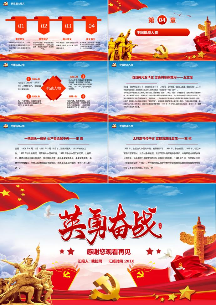 英勇奮戰(zhàn)抗戰(zhàn)勝利紀(jì)念日PPT模板-2