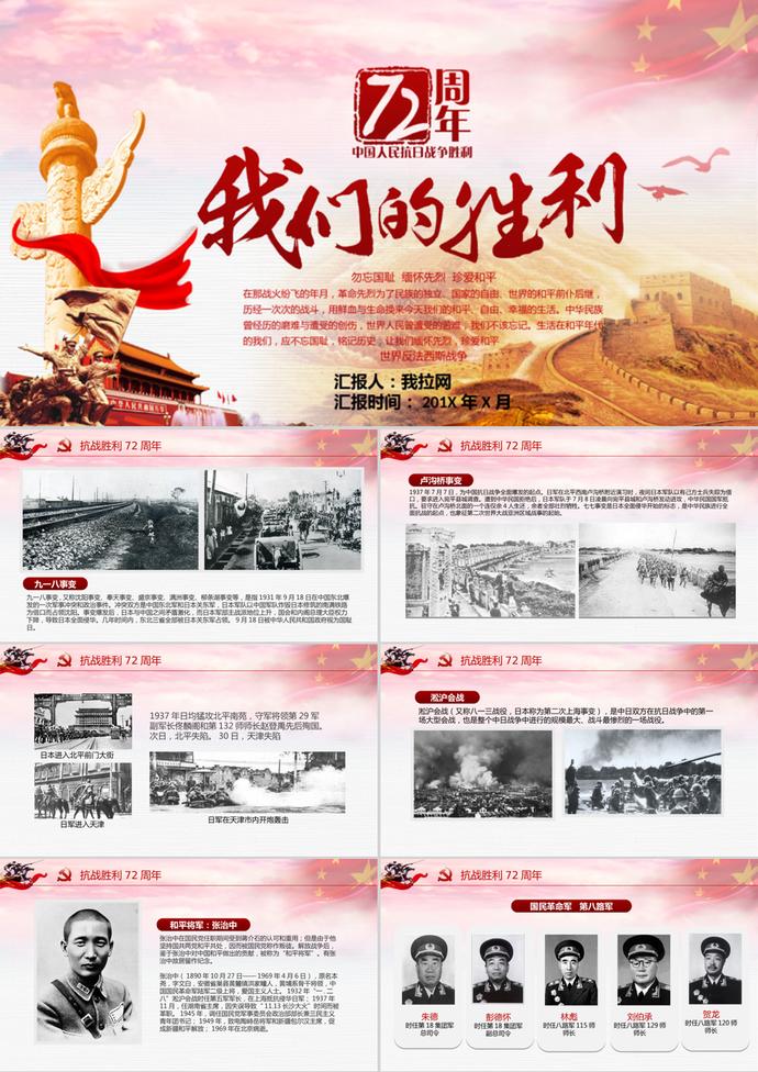 中國風(fēng)抗戰(zhàn)勝利PPT模板