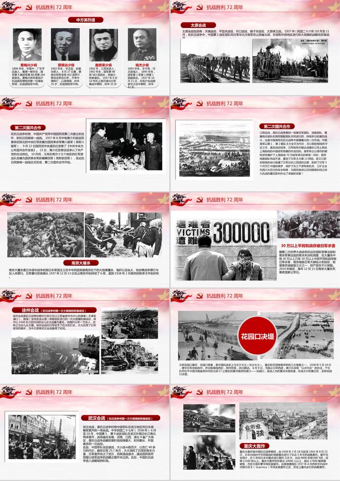 中國風(fēng)抗戰(zhàn)勝利PPT模板-1