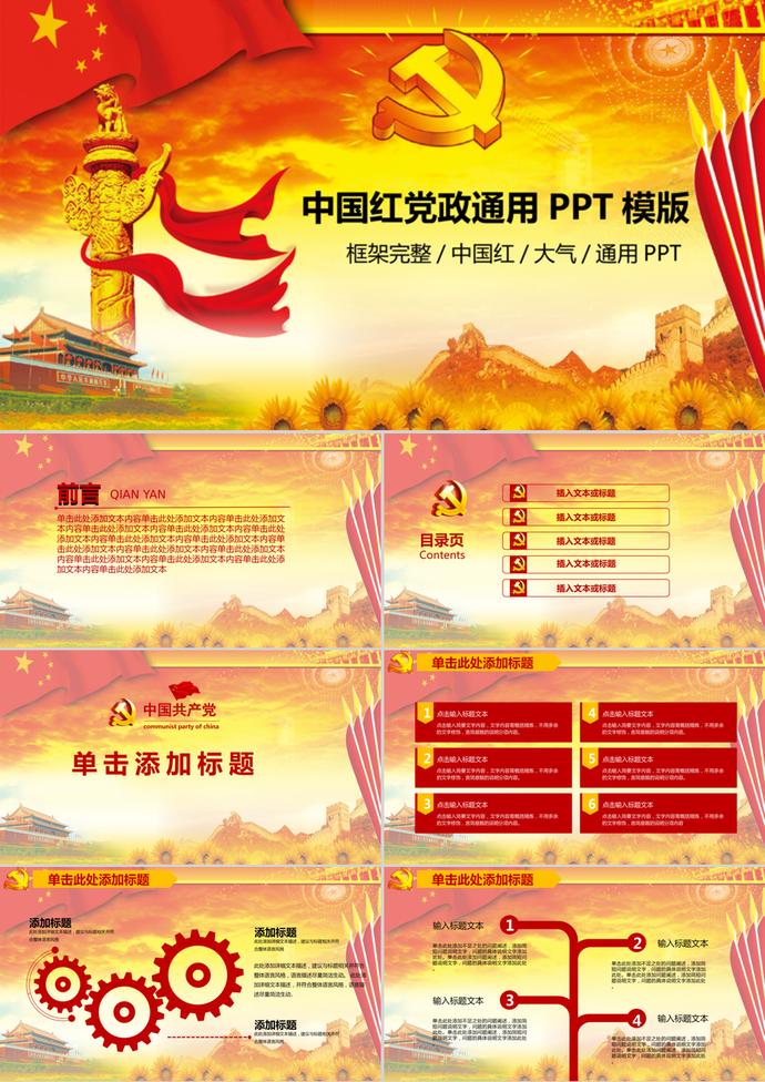 中國紅抗戰(zhàn)勝利PPT模板