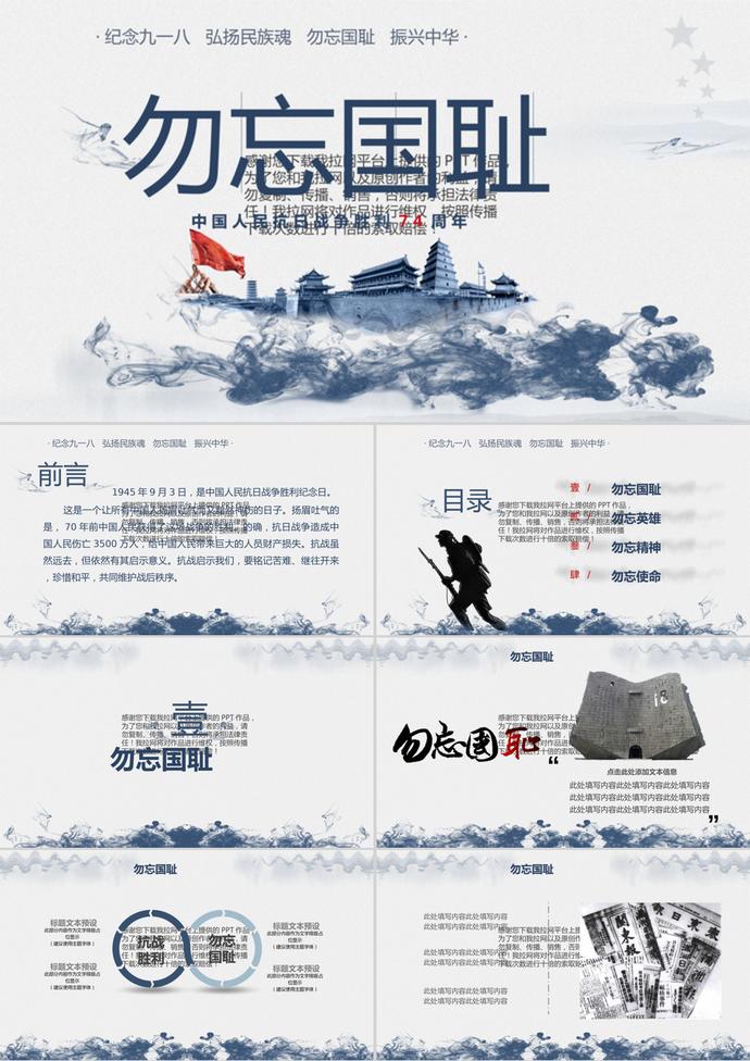 中國(guó)人民抗戰(zhàn)勝利PPT模板