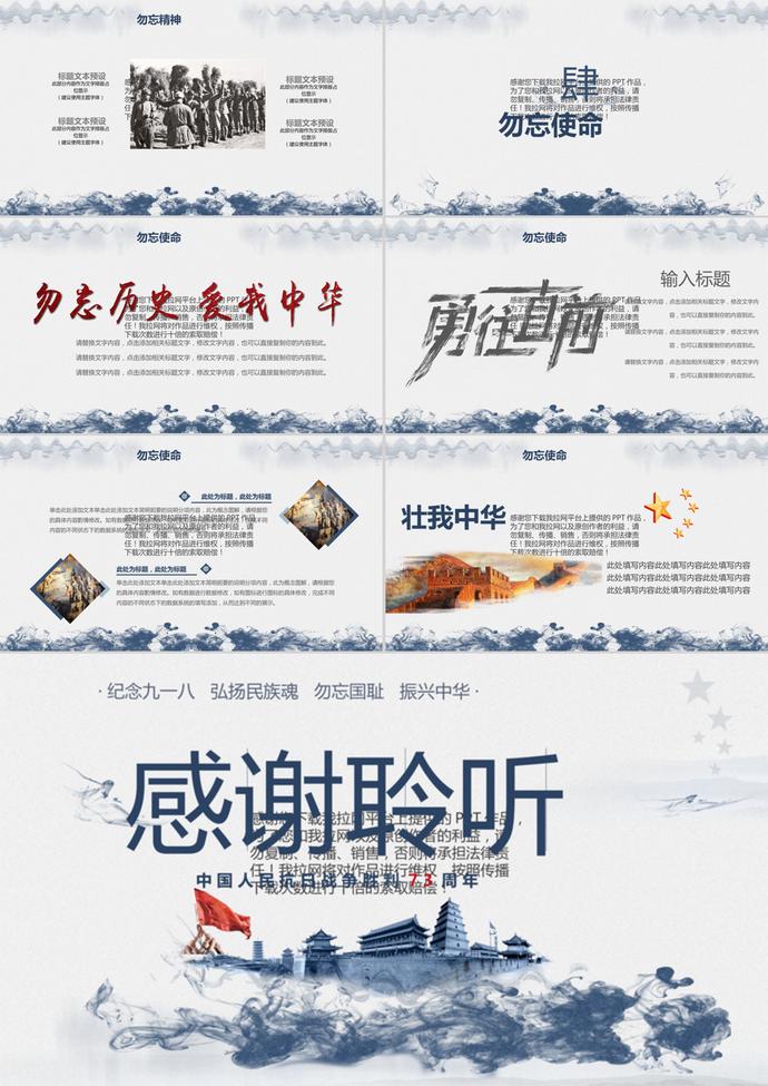 中國(guó)人民抗戰(zhàn)勝利PPT模板-2