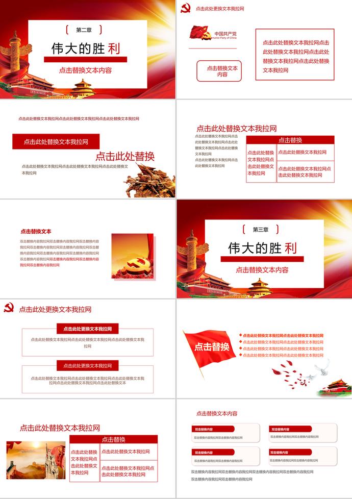 精美大氣紀(jì)念抗戰(zhàn)勝利周年慶祝PPT模板-1