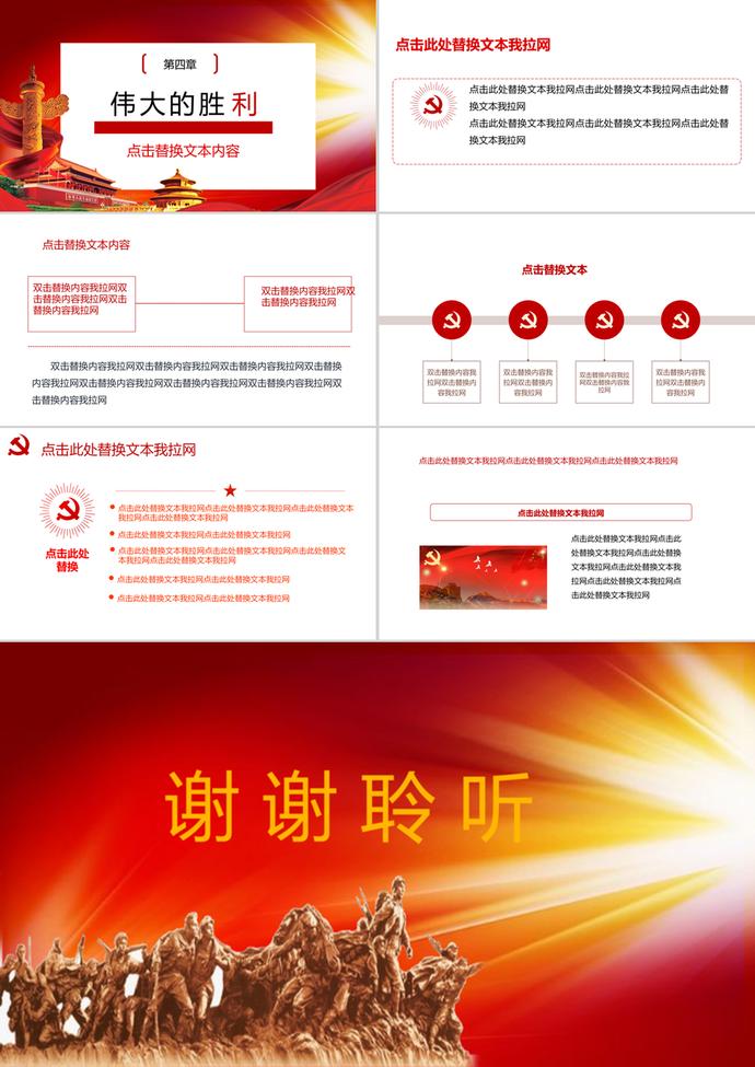 精美大氣紀(jì)念抗戰(zhàn)勝利周年慶祝PPT模板-2