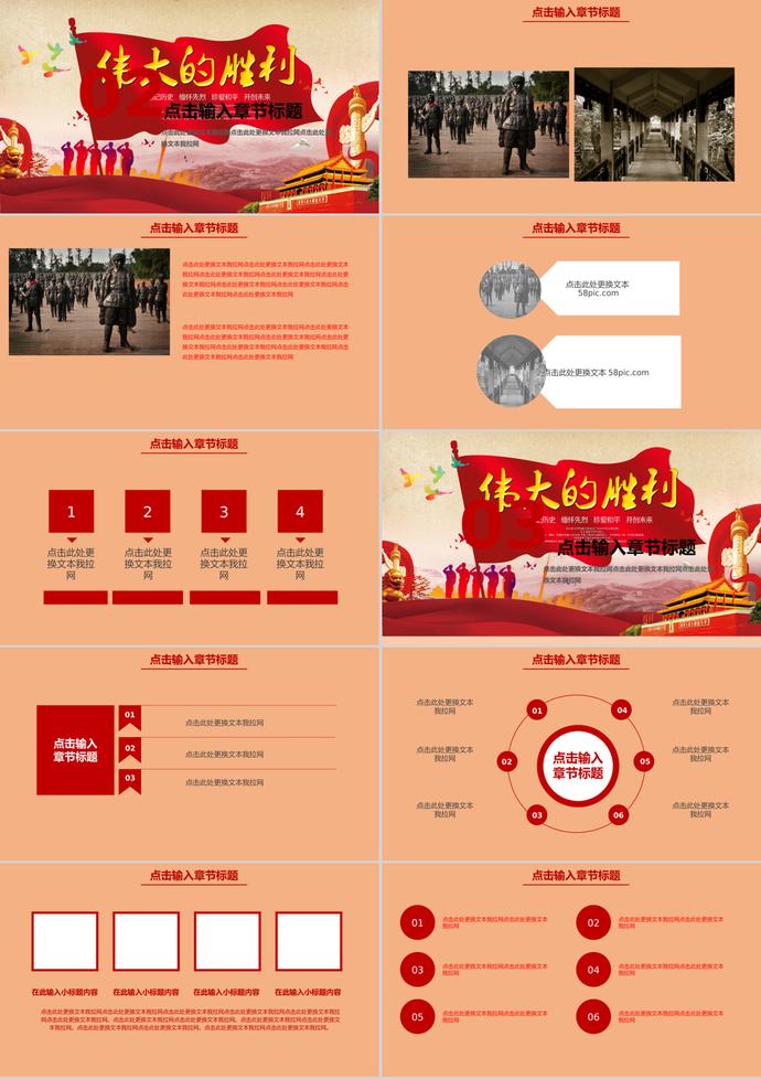 抗戰(zhàn)勝利日動(dòng)態(tài)PPT模板-1