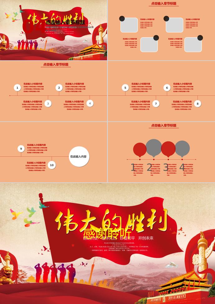 抗戰(zhàn)勝利日動(dòng)態(tài)PPT模板-2