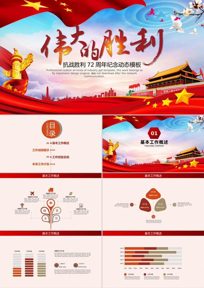 抗戰(zhàn)勝利紀(jì)念動(dòng)態(tài)PPT模板