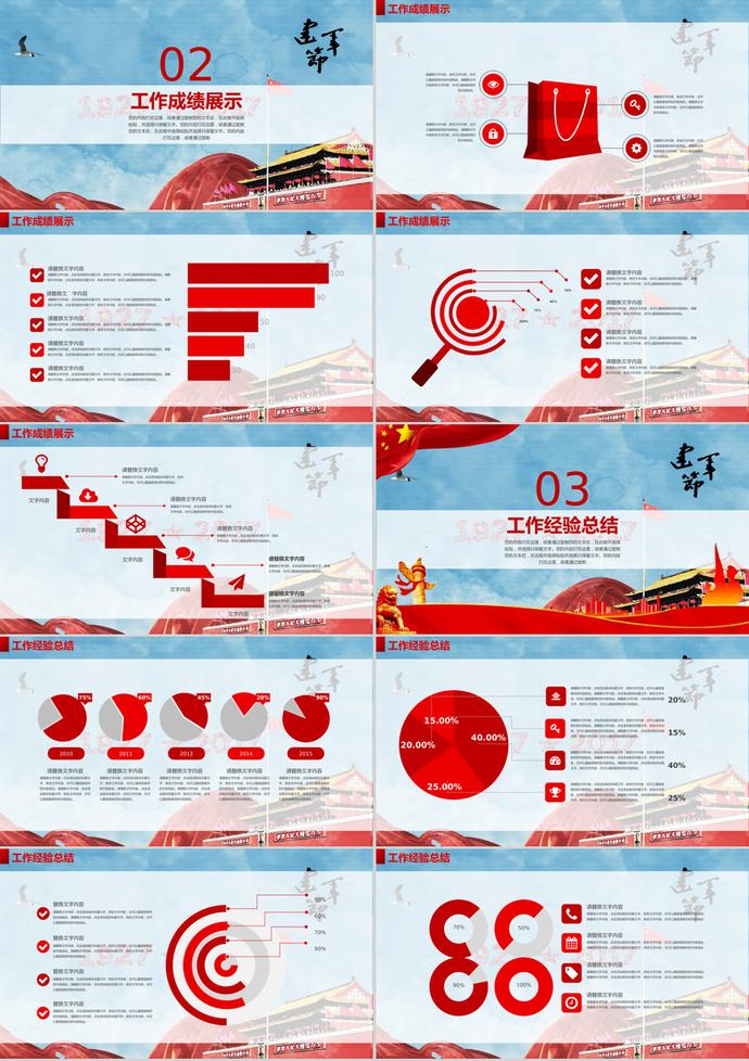 偉大的勝利黨政抗戰(zhàn)勝利PPT模板-1