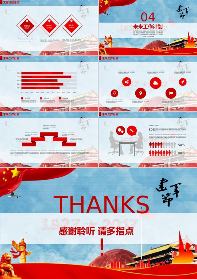 偉大的勝利黨政抗戰(zhàn)勝利PPT模板-2