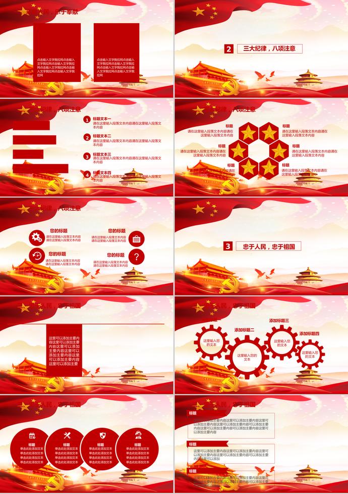 珍愛和平慶?？箲?zhàn)勝利日ppt模板-1