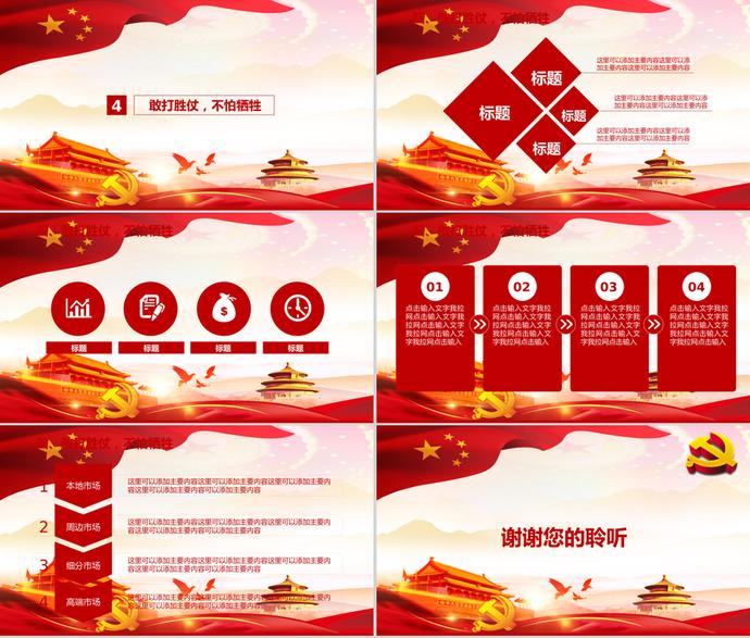 珍愛和平慶?？箲?zhàn)勝利日ppt模板-2