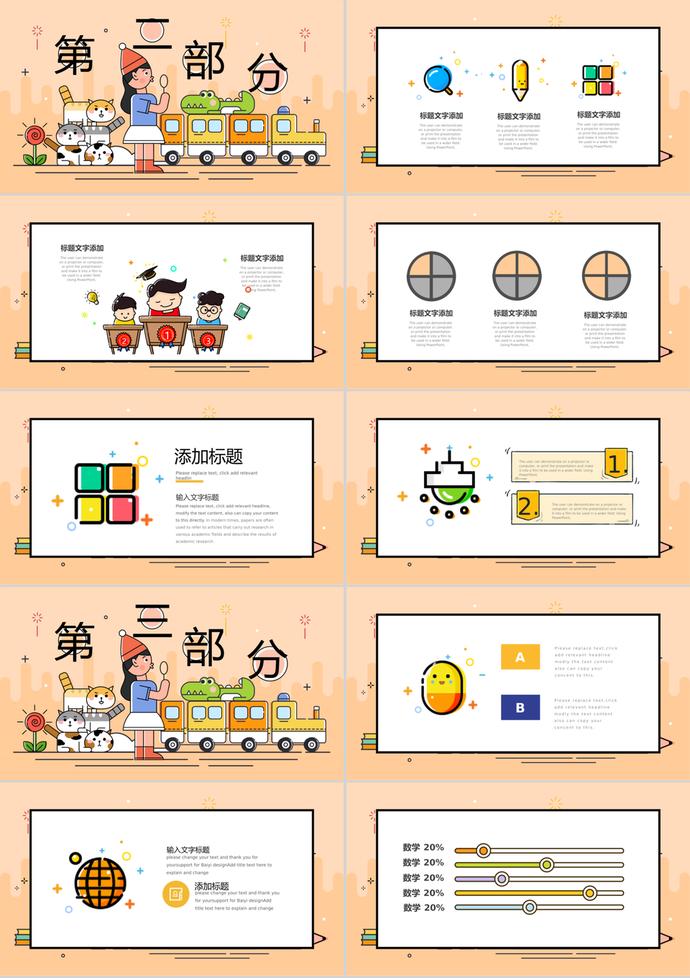 扁平學(xué)習(xí)加油開(kāi)學(xué)季PPT模板-1