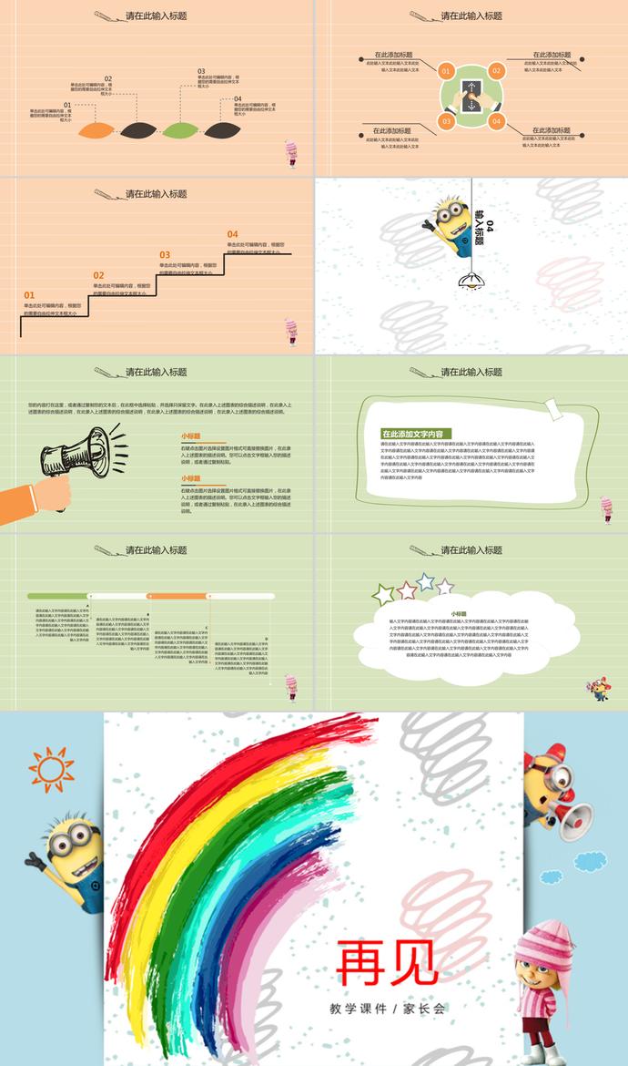 彩虹開學(xué)季藍(lán)色通用PPT模板-2
