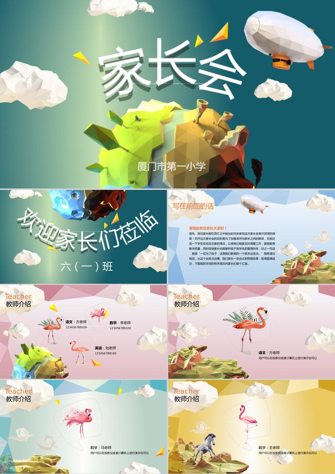 低多邊形卡通開學(xué)季家長會PPT模板