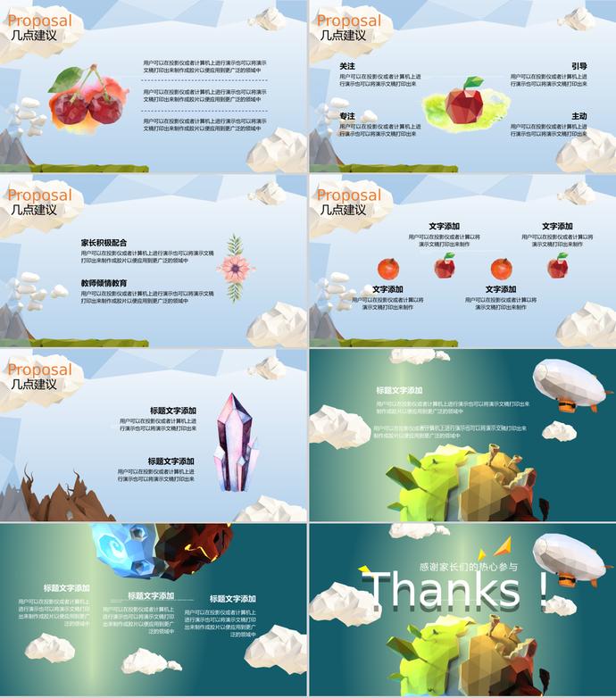 低多邊形卡通開學(xué)季家長會PPT模板-2