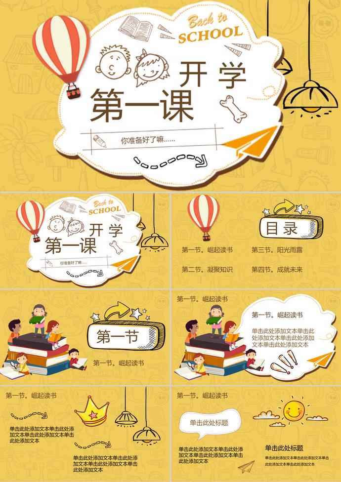 黃色卡通動(dòng)漫創(chuàng)意開學(xué)季PPT模板