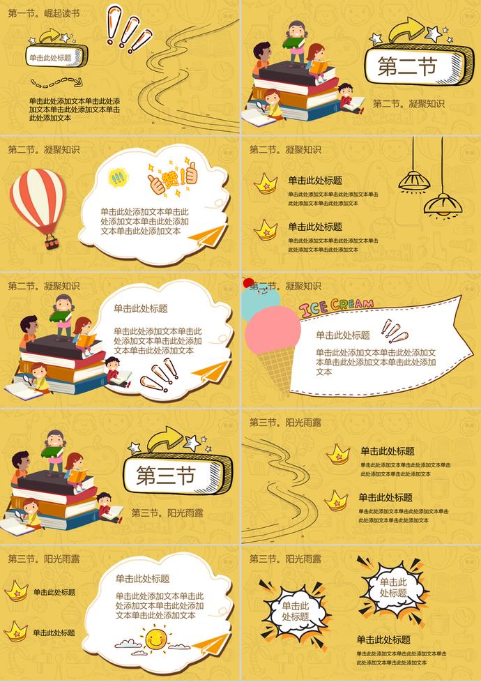 黃色卡通動(dòng)漫創(chuàng)意開學(xué)季PPT模板-1