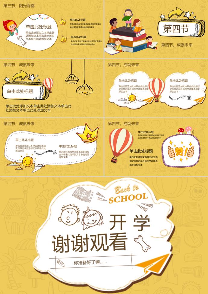 黃色卡通動(dòng)漫創(chuàng)意開學(xué)季PPT模板-2