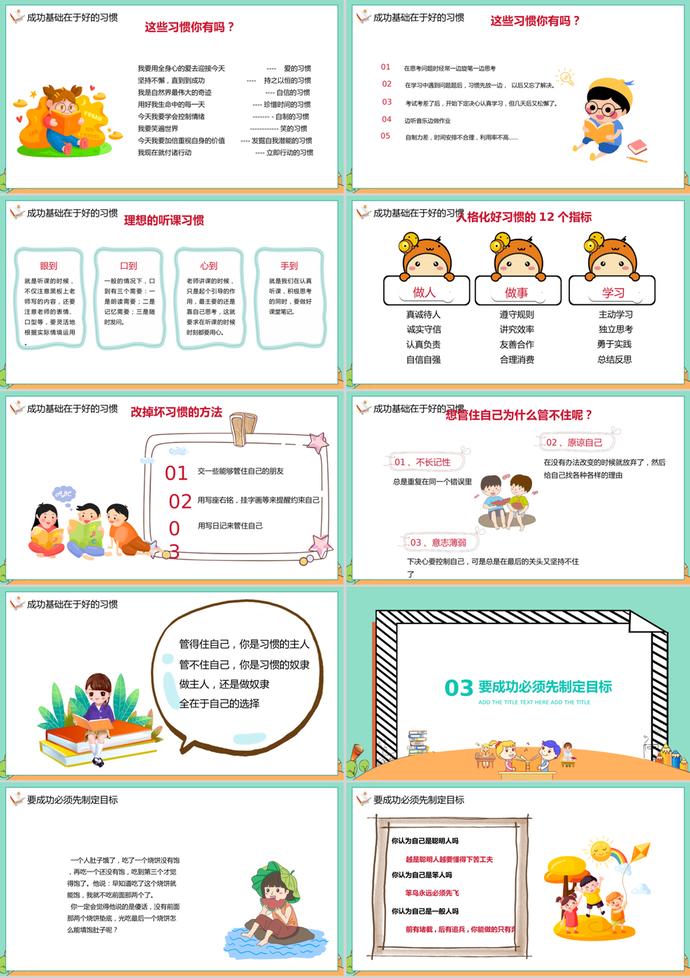 加油開學季開學第一課PPT模板-1