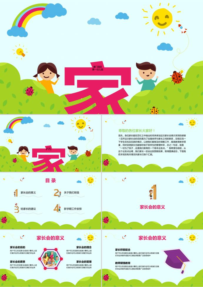 家長會開學(xué)季新學(xué)期培訓(xùn)ppt模板