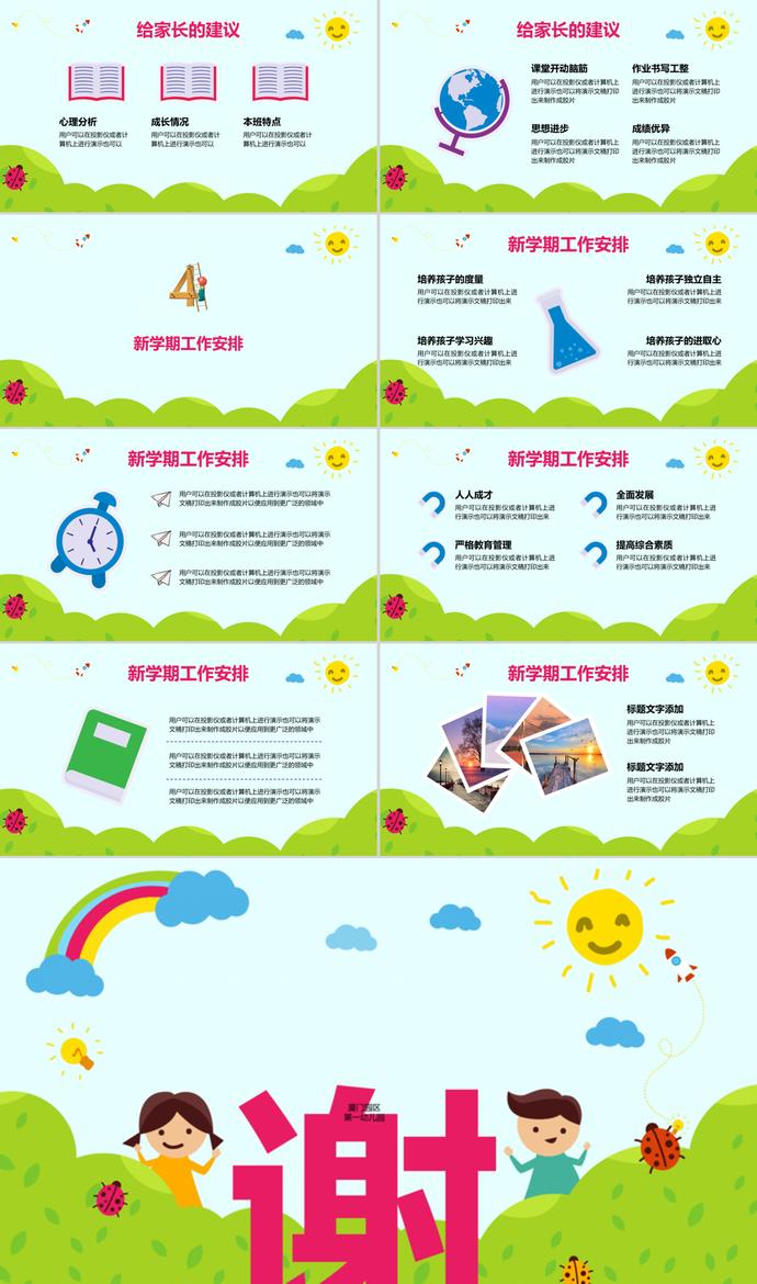 家長會開學(xué)季新學(xué)期培訓(xùn)ppt模板-2