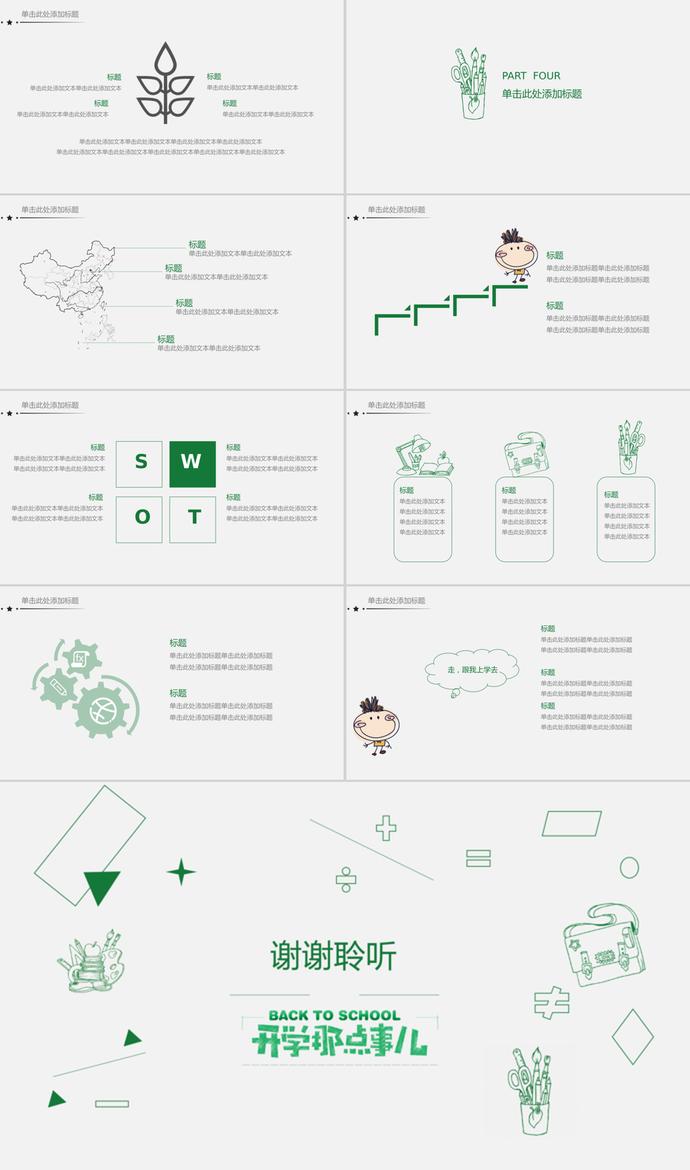 簡約手繪風(fēng)開學(xué)季PPT模板-2