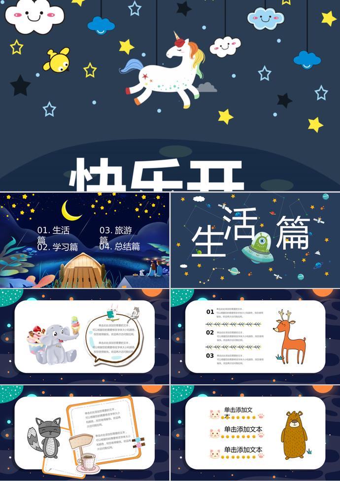 卡通動物快樂開學季PPT模板