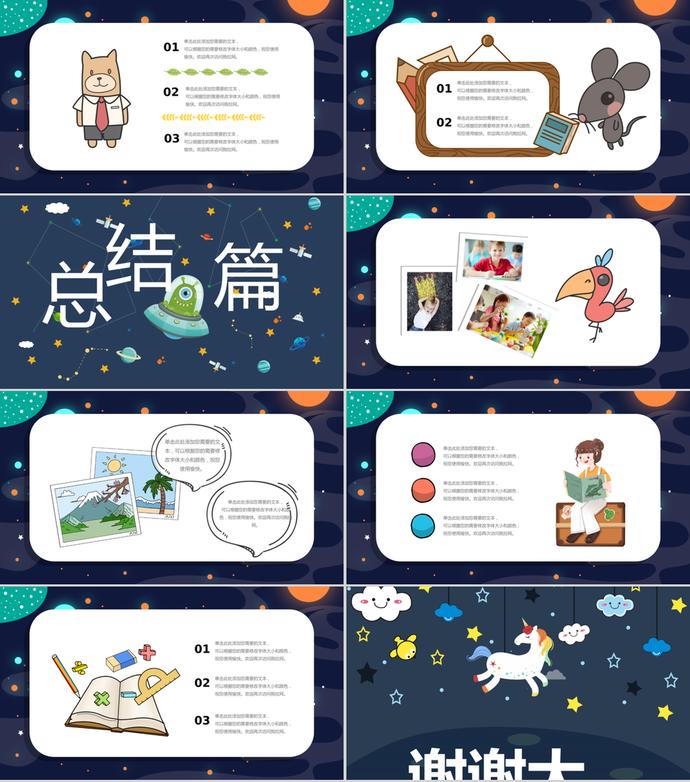 卡通動物快樂開學季PPT模板-2