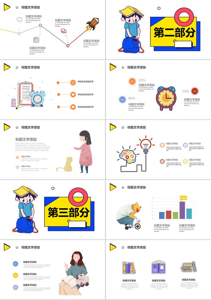 卡通風(fēng)格創(chuàng)意開學(xué)季班會(huì)PPT模板-1