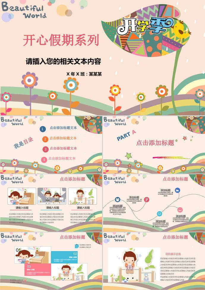 卡通風(fēng)格開(kāi)學(xué)季假期匯報(bào)PPT模板