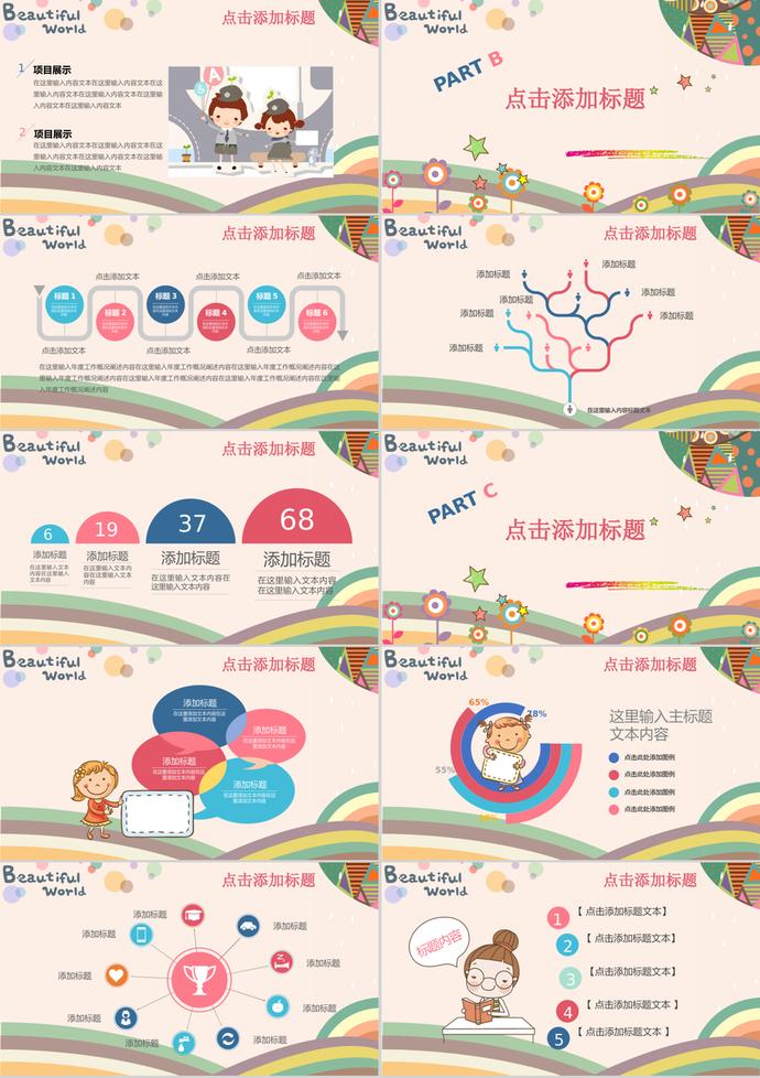 卡通風(fēng)格開(kāi)學(xué)季假期匯報(bào)PPT模板-1