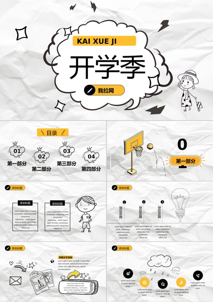卡通手繪簡約開學季班會PPT模板