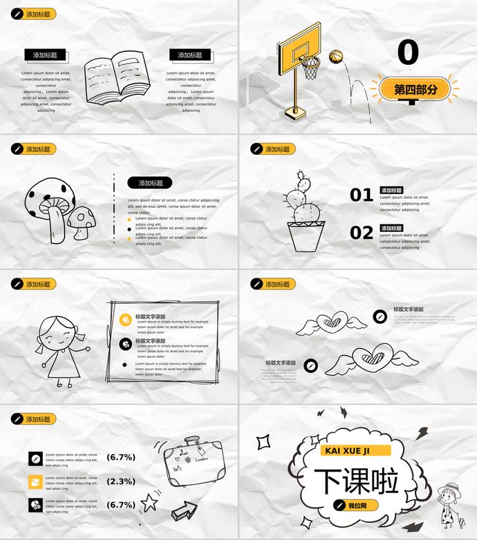 卡通手繪簡約開學季班會PPT模板-2