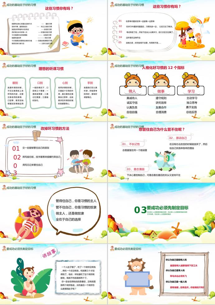 卡通校園開學(xué)季開學(xué)第一課PPT模板-1