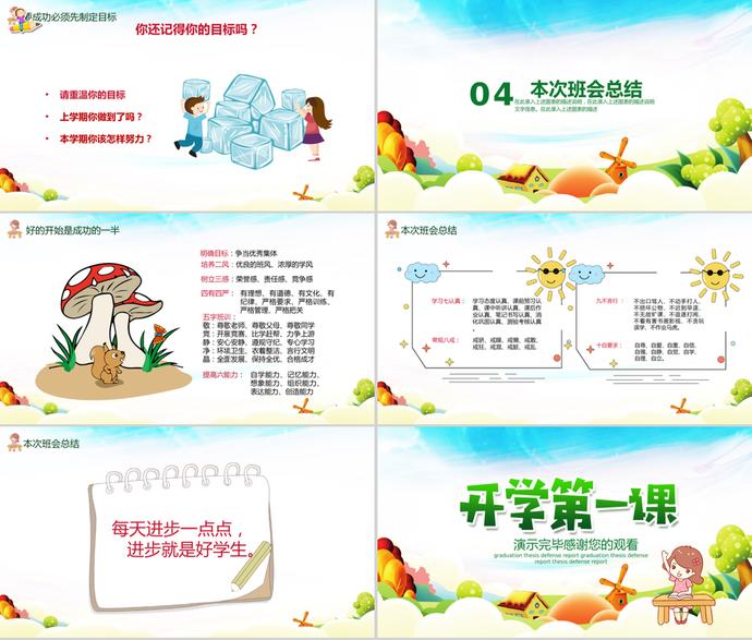卡通校園開學(xué)季開學(xué)第一課PPT模板-2