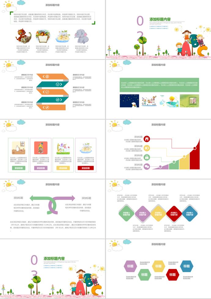 卡通幼兒園開學(xué)季PPT模板-1