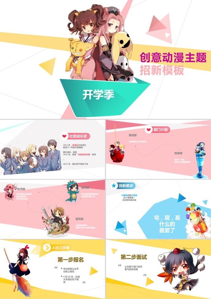 開學(xué)季創(chuàng)意招新PPT模板