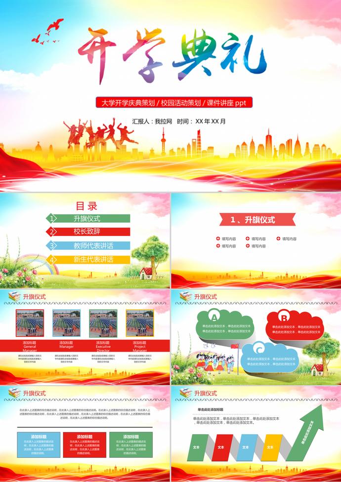 開學(xué)季典禮歡迎新生PPT模板