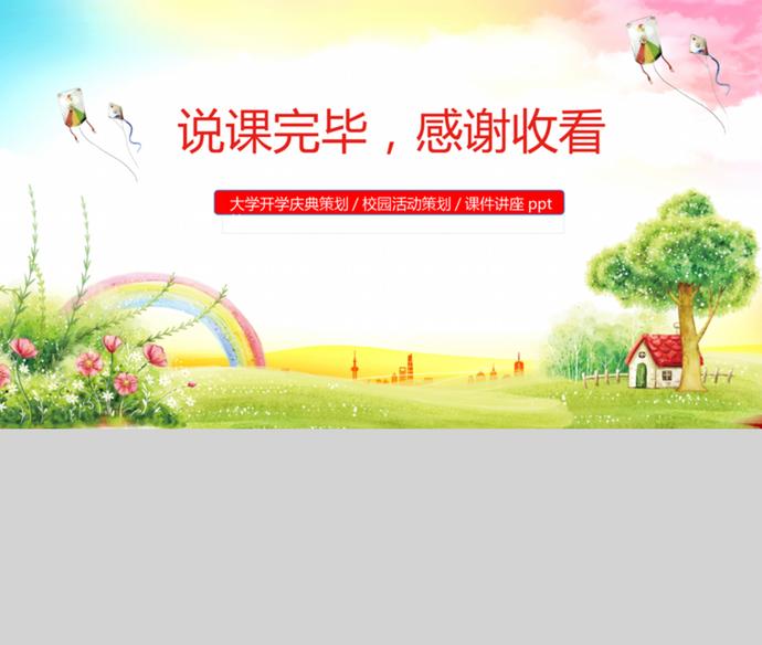 開學(xué)季典禮歡迎新生PPT模板-4