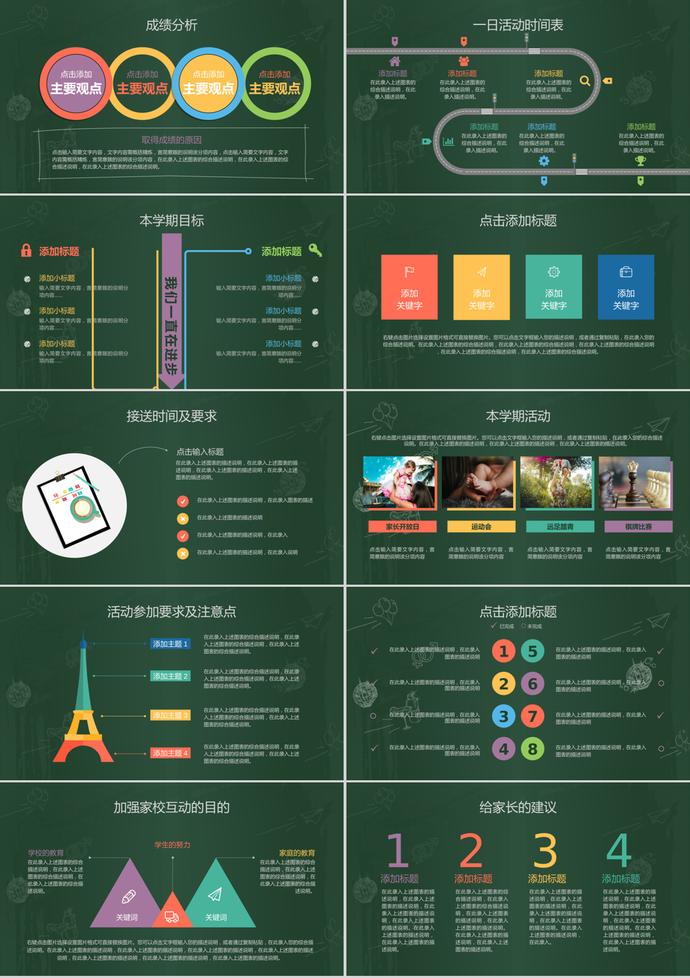 開(kāi)學(xué)季家長(zhǎng)會(huì)溝通ppt模板-1